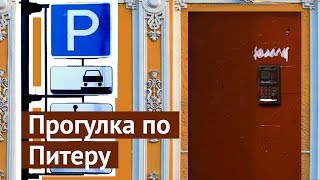 За что я не люблю Питер: двери, переходы и знаки с рекламой