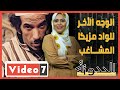 الوجه الأخر للواد مزيكا المشاغب حلقة جديدة من الحدوتة 
