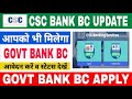 csc bank bc | govt bank bc kasie le | csc ki new update | csc new project | csc big update