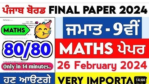 PSEB 9th Class Maths Final Paper | 26 February 2024 |Solved Question Important Answer Punjab Board: