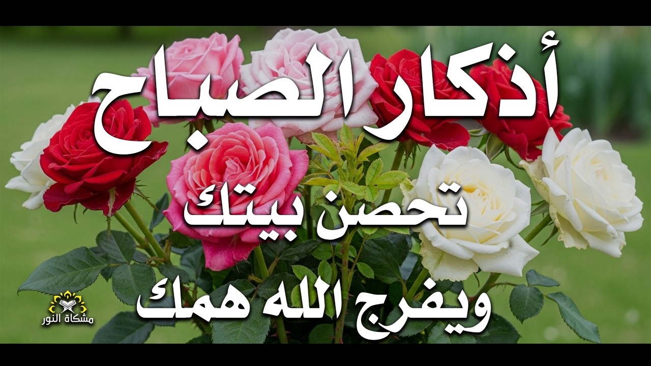 أذكار الصباح راحة نفسية لا توصف بصوت القارئ علاء عقل Morning Athkar Dzkir Pagi by Alaa Aql