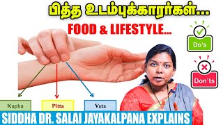 யார் Coffee, Teaயை தவிர்க்க வேண்டும்..? Siddha Dr. Salai JayaKalpana | Pitta body type