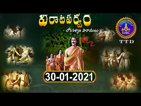 విరాటపర్వం | VIRATAPARVAM | TIRUMALA | 30-01-2021 | SVBC TTD