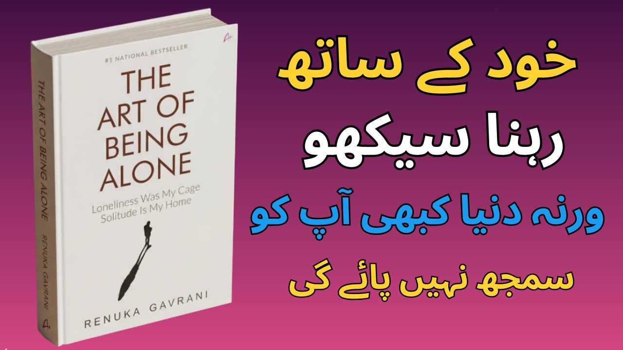 Are You Missing Out on LIFE By Being Alone Too Much? | The Total Money Makeover Urdu Summary