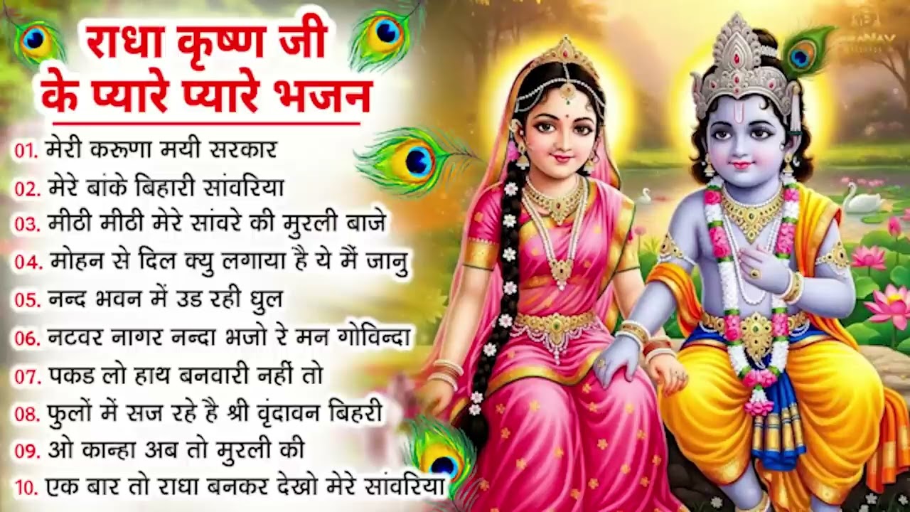 सीधा दिल में उतर जाएंगे कृष्णा जी के ये भजन | Krishna Ji ke Bhajan | Shyam Bhajan | New Bhajan 2026