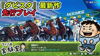 『ダービースタリオン2』先行プレイ！　人気競馬シミュレーション最新作！　#ファミラボ screenshot 1