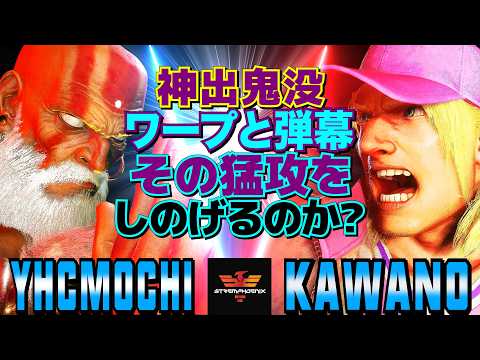 ストリートファイター6✨YHC餅 [ダルシム] Vs カワノ [テリー]  | SF6✨YHCmochi [Dhalsim] Vs Kawano [Terry]✨スト6