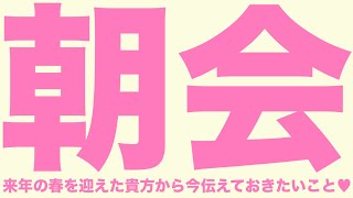 １年後のあなたから✨安心感満載な素敵メッセージ✨朝からテンション↑↑にお使いください🥰❤️