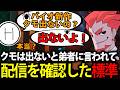 【雑談】「バイオ新作にクモ出ない」と弟者に聞き、信用できず配信を確認する標準