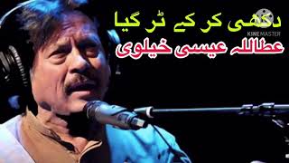 Dukhi Kar Ke Tur Gya | Atta Ullah Khan Esa Khailvi