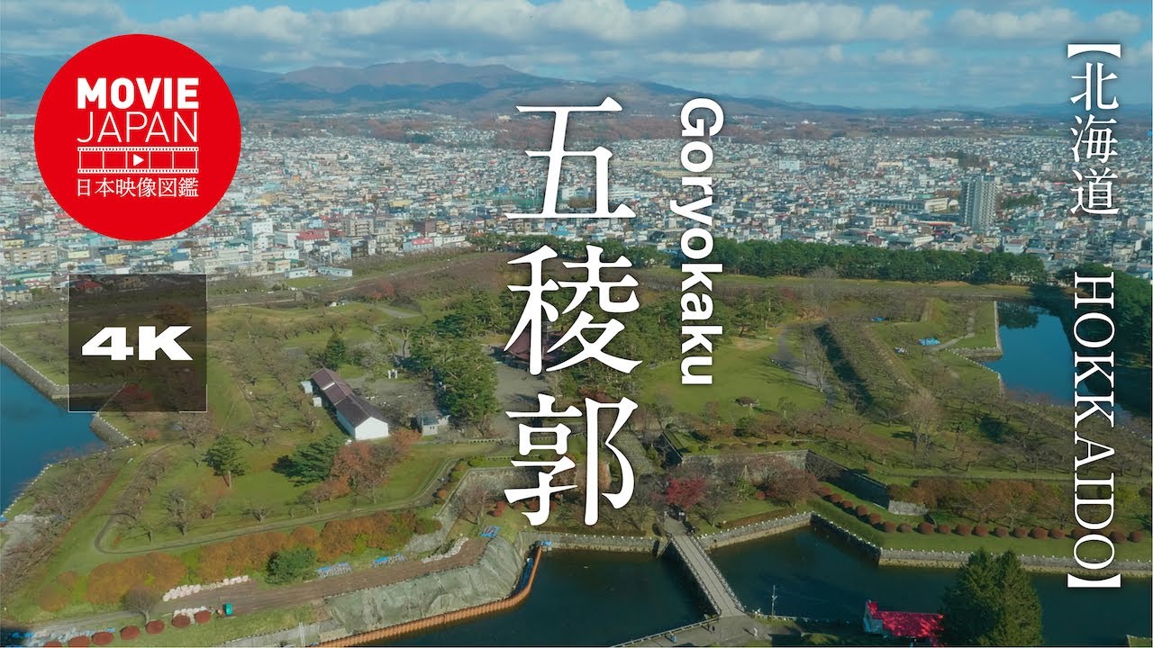 五稜郭 4k Goryokaku Youtube