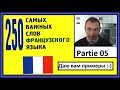 Les transports - Транспорт - 250 самых важных слов французкого языка в контексте