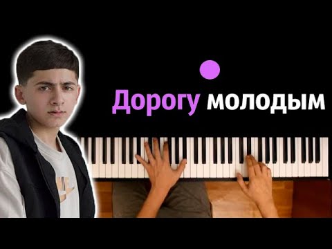 Goro - Дорогу молодым ● караоке | PIANO_KARAOKE ● ᴴᴰ + НОТЫ & MIDI