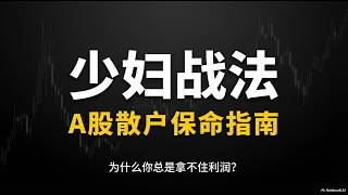 Z哥少妇战法精讲