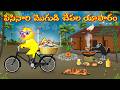 పిసినారి మొగుడి చేపల యాపారం | Telugu Moral Stories | Telugu Stories | Fairy Tales | Lucy Tv Telugu