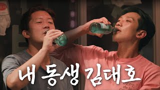 My younger friend Kim Daeho "drinking from the bottle" from the first meeting | SeasonBSeason4 EP.01