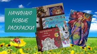 видео: НАЧИНАЮ НОВЫЕ РАСКРАСКИ/4 иллюстрации за 3 дня/ Zodiac Signs,Магическая Русь,Gnomes, Скляночки от ИИ картинка: НАЧИНАЮ НОВЫЕ РАСКРАСКИ/4 иллюстрации за 3 дня/ Zodiac Signs,Магическая Русь,Gnomes, Скляночки от ИИ