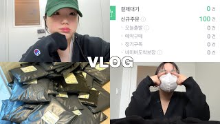 아무것도 모르겠다.. 쇼핑몰 1주차 초보사장 VLOG😇👚 (요즘 영상 못올린 이유)