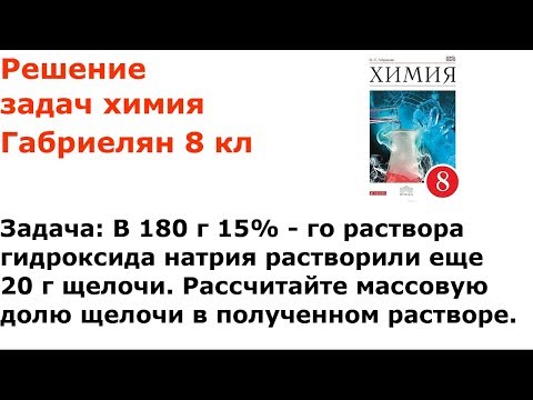 Габриелян химия 8 кл решение задачи 6 стр 149