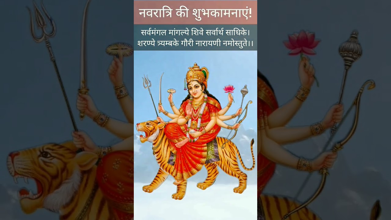 Sarva Mangala Mangalye | Durga Mantra | Navratri Song | Navratri Status | 