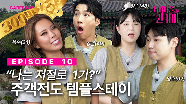 [SUB]제발 진정해 이 벼들아🌾🌾 | 디바마을 퀸가비👑 | EP10