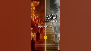 #جمعة_مباركة #سورة_الكهف #لاإله_إلا_الله_محمد_رسول_الله #اللهم_صل_وسلم_وبارك_على_نبينا_محمد