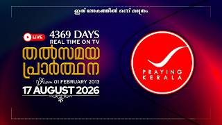 Praying Kerala | 17 AUGUST 2026 | #4369 Days of Prayer | #sambrother