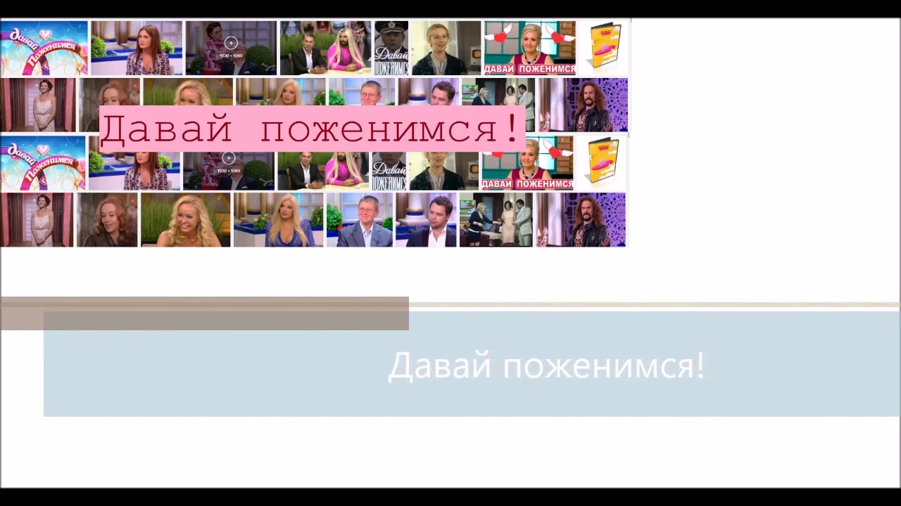 Картинка с надписью давай поженимся