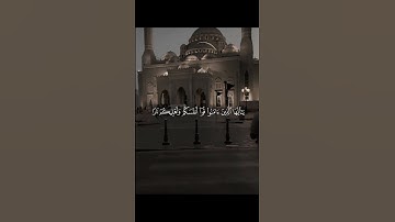 سورة التحريم • احمد عبد الرازق نصر || مسجد النور #قرآن