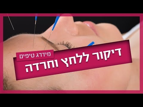 וִידֵאוֹ: דיקור סיני לחתולים