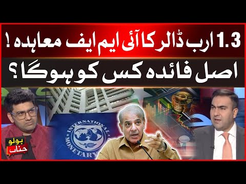 Pakistan IMF Deals