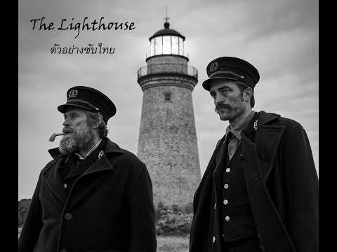 The Lighthouse-Trailer (ตัวอย่างซับไทย)