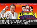 MBSラジオ【金村義明のええかげんにせえ~!】(2023年10月23日)