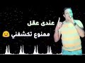 حالات واتس حمو بيكا صحابي الي كنت بشلهم حالات واتس حمو بيكا صحابي الي كنت بشلهم