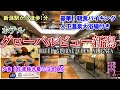 新潟駅近くのおすすめホテル【ホテルグローバルビュー新潟】ー旅とグルメのアカムツチャンネル