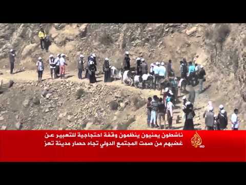 ناشطون يمنيون ينظمون وقفة احتجاجية ضد حصار تعز