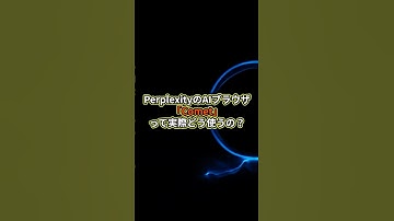 【実演】最強AIブラウザ『Comet』を実際に使ってみた！