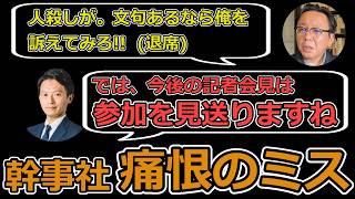 【兵庫】「人殺し」発言が飛び交うカオスな会見に、斎藤知事が静かにぶちギレた