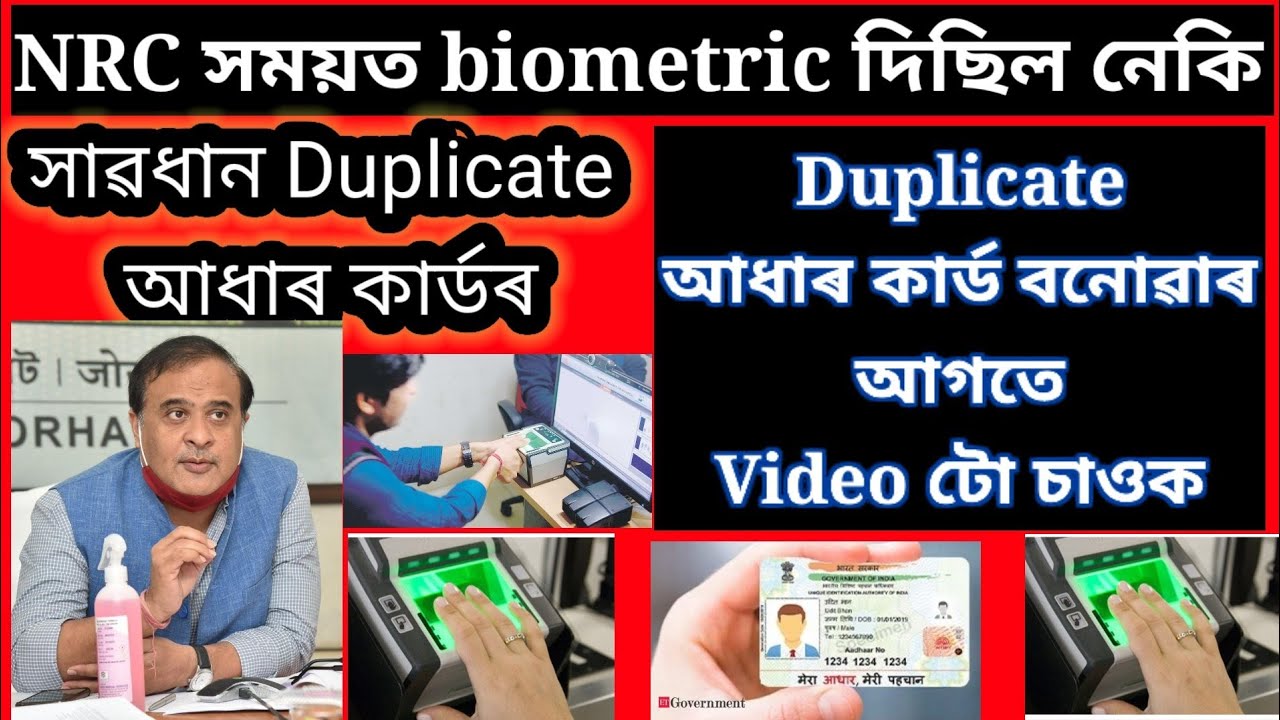 How problem duplicate Aadhar card || How to reject NRC biometric problem solve