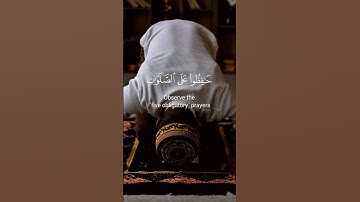 حَافِظُوا عَلَى الصَّلَوَاتِ وَالصَّلَاةِ الْوُسْطَىٰ وَقُومُوا لِلَّهِ قَانِتِينَ||سورة البقرة