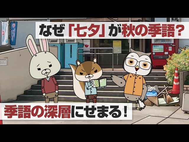 紙兎ロペ「季語」編