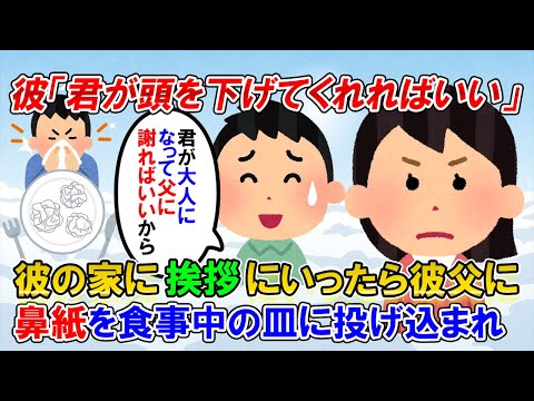 [2ch Chaos] I went to my boyfriend's house to say hello, and while I was eating, his father threw...