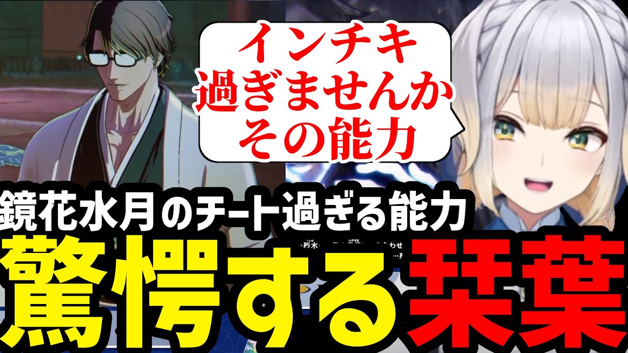 【BLEACH Rebirth of Souls #16】藍染のチート能力とまさかの敵側の人間に驚愕する栞葉【栞葉るり切り抜き】