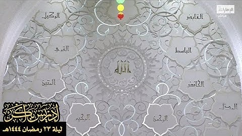 "قال لا تخافا إنّني معكُما أسمع وأرى" تلاوة خاشعة مؤثرة من سورة طه - الشيخ إدريس أبكر (رمضان ١٤٤٤هـ)