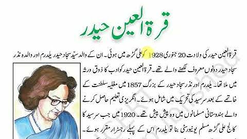 urdu apni zaban class 8 chapter 18 qurratul Ain || ncert|| urdu|| class 8|| apni zubaan|