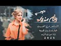 جوبي ناهي الفنان مهند الجمعة الشاعر فرج الغبين العازف ياسين الجمعه حصريآ 2025 جوبي ناهي الفنان مهند الجمعة الشاعر فرج الغبين العازف ياسين الجمعه حصريآ 2025