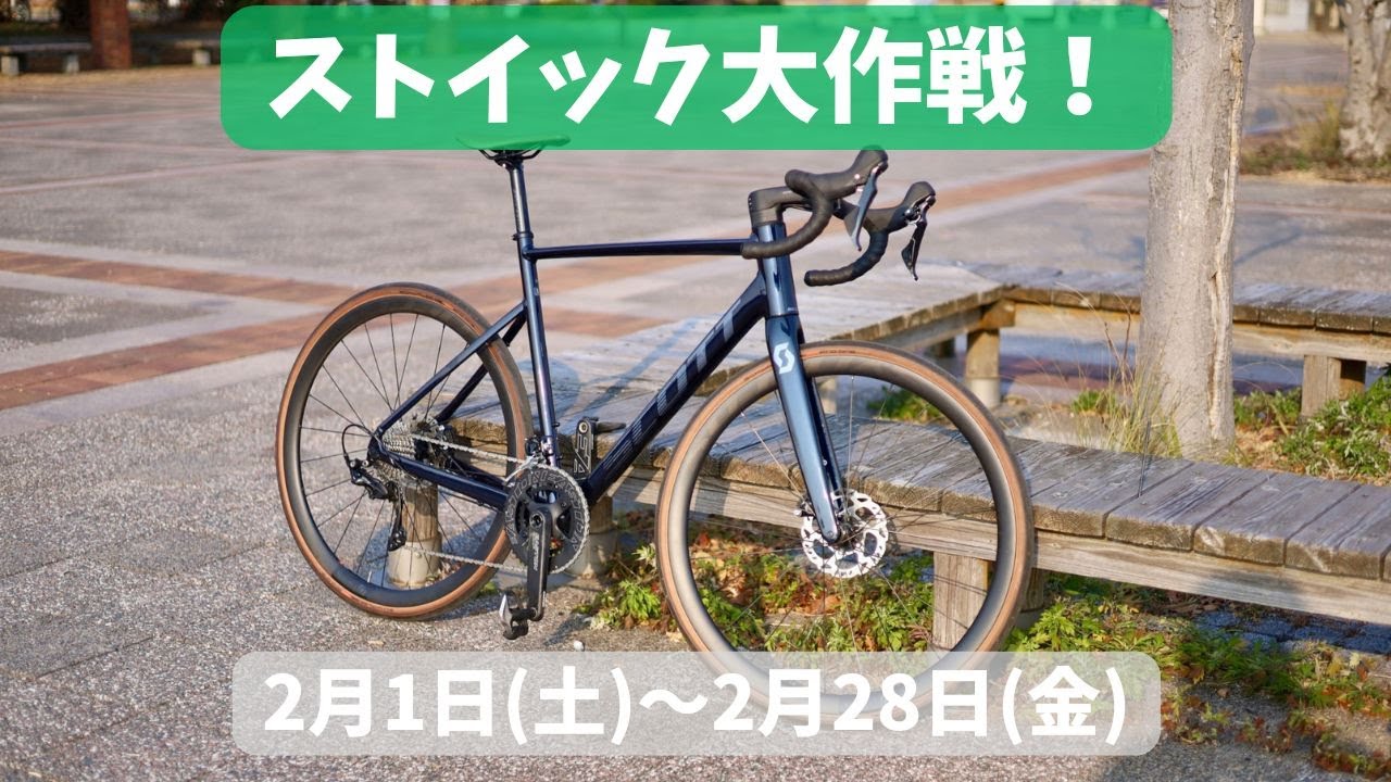 攻めの休養してますか？スコットのアルミフレームに乗って、休養し