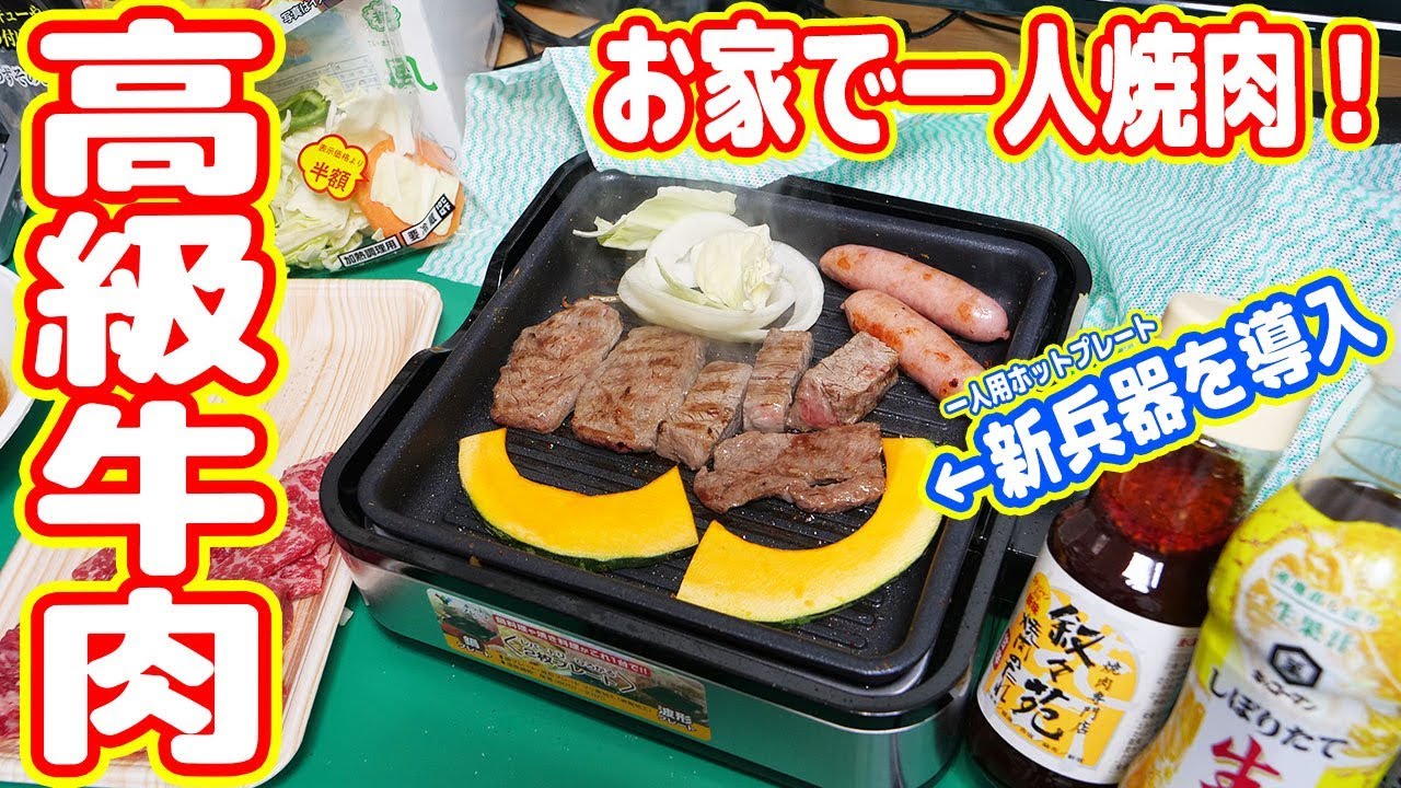 家で一人焼肉パーティー 叙々苑 を開催した結果 破産寸前です Youtube