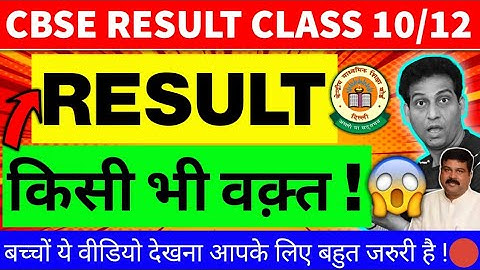 CBSE Shocking NewsToday,Cbse board latest news,Cbse class 10/12result update 2021,cbse result update