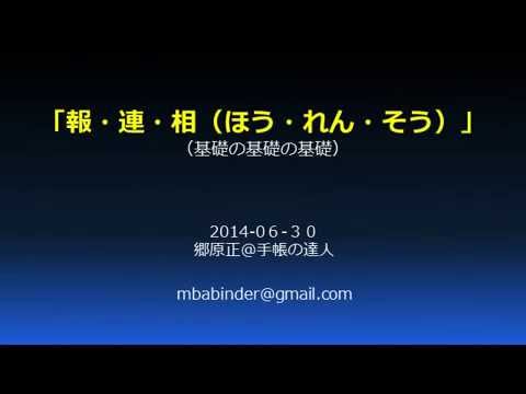 報告連絡相談 報連相ほうれんそう ビジネス用語vol 008 Youtube